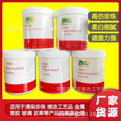 supply high quality Pearl pulp Colorful pearlescent paste Unsaturated resin Dedicated Pearl pulp DK803 Spring color card