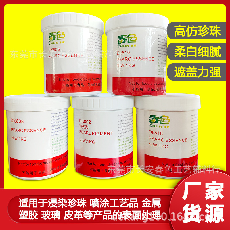 供应优质珠光浆幻彩珠光浆不饱和树脂专用珠光浆DK803春色牌