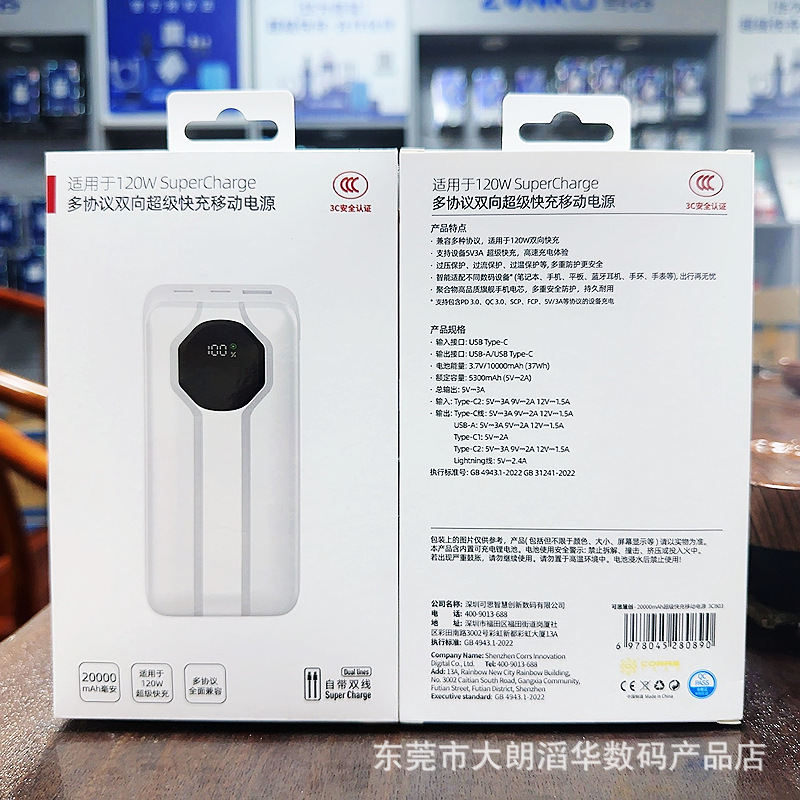自带两线2万毫安充电宝120W快充适用于 苹果16华为3C认证移动电源|undefined