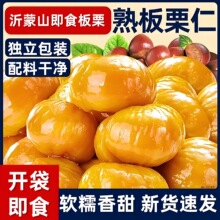 开袋即食板栗仁去壳小包装甘栗油栗子孕妇解馋休闲零食沂蒙山特产