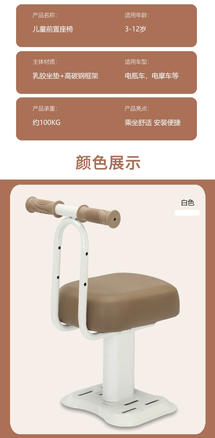 Suitable for Electric Vehicles, Front Small Stool, Kids Seat, Electric Motorcycle Style Small Bench, Emma Battery Car Stool, Calf Front