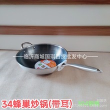 34蜂巢炒锅 金属炒菜锅 厨房用品三十九元模式蜂窝不沾炒锅