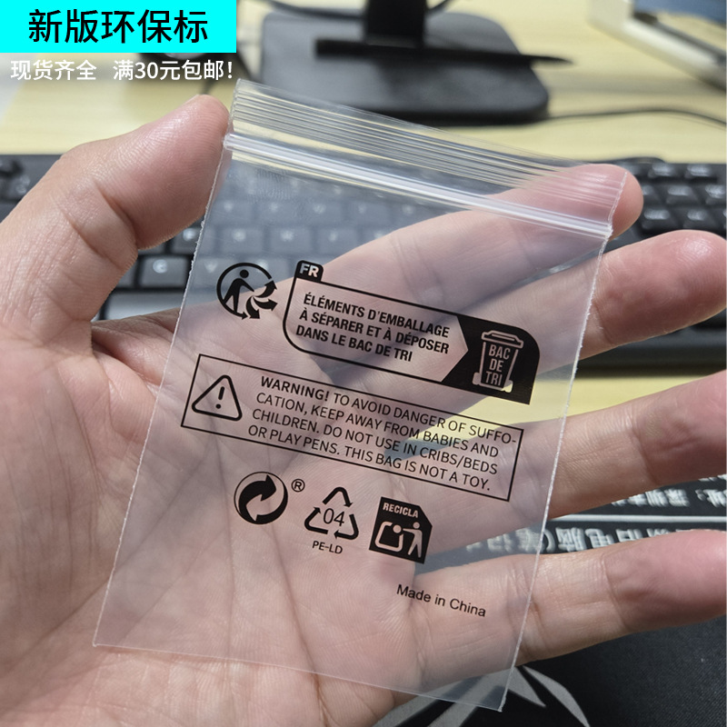 新版PE透明TEMU包装tiktok密封口SHEIN警示语环保标 自封袋triman