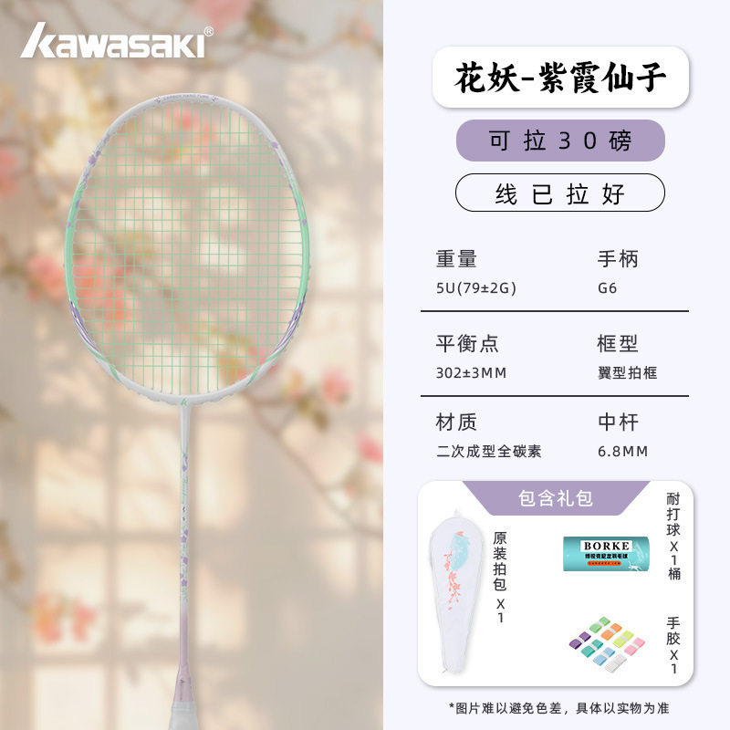 川崎官方正品旗舰店极光7羽毛球拍碳素纤维5U超轻男女学生初学者|undefined