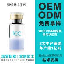 8万活性蓝铜胜肽冻干粉修护保湿精华液OEM批发美容院定制