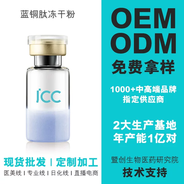 80k Active Blue Copper Peptide Lyophilized Powder Repairing Moisturizing Essence Oem Wholesale Beauty Salon Customization