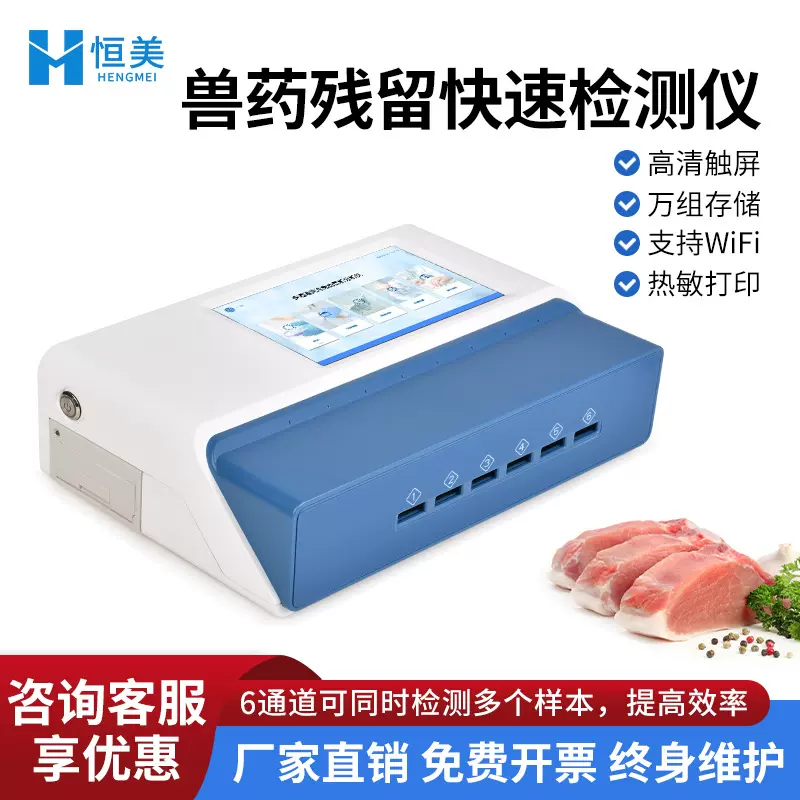 兽药残留检测仪肉类水产食品药残检快速测定分析食品安全检测设备