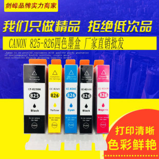 �m��춼���PGI-825 CLI-826 ī�� mg6280 IX6580īˮ�� ip4980