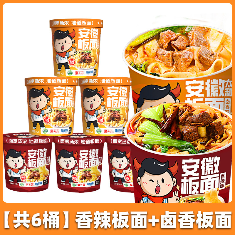 安徽太和板面宽泡面桶装牛肉方便面早餐夜宵速食零食品整箱非油炸|undefined