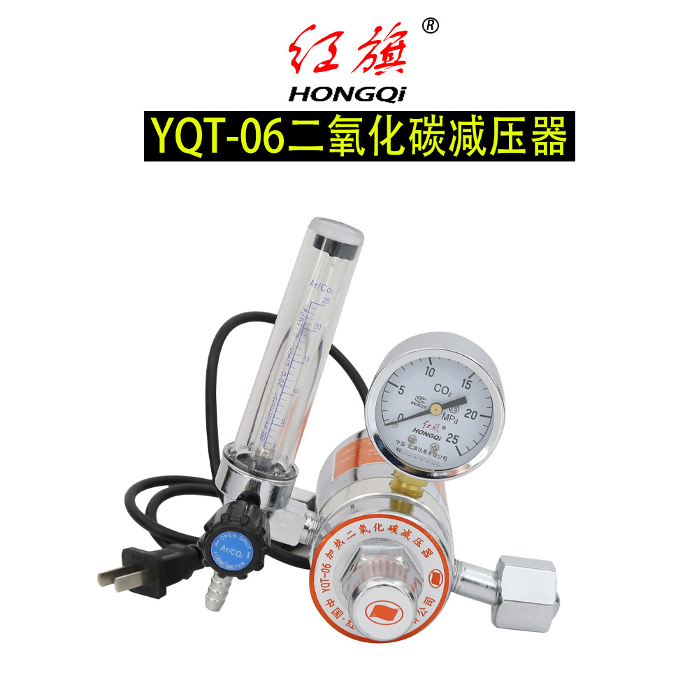 红旗仪表YQT-06加热型二氧化碳减压器25MPA减压CO2带插头减压阀