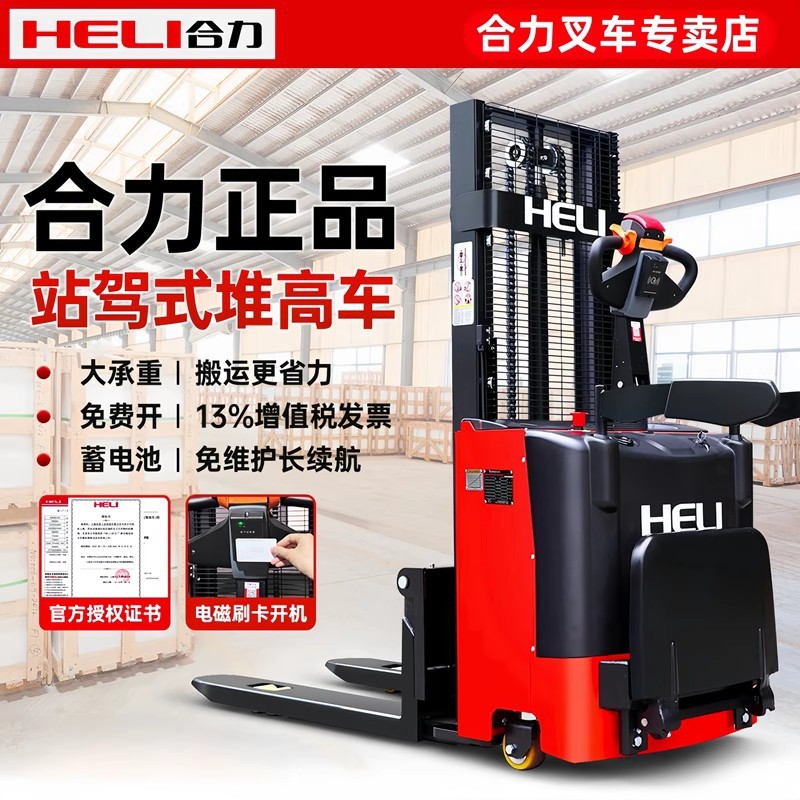 合力电动叉车2吨小型堆高车1.5吨液压升降机升高搬运升高装卸铲车