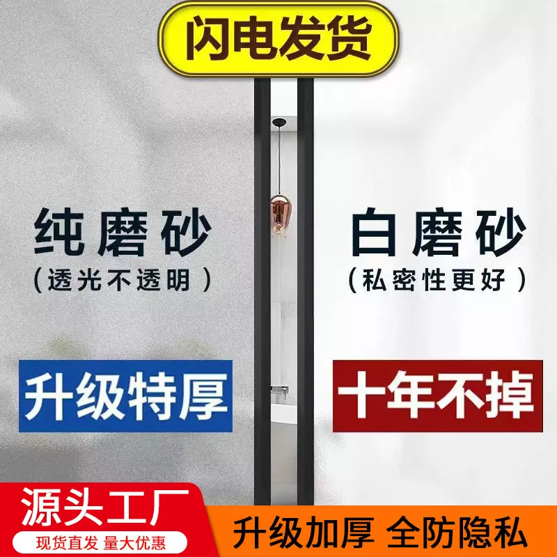 自粘窗贴玻璃贴单向膜磨砂玻璃贴纸免胶隐私玻璃贴不透明玻璃贴膜