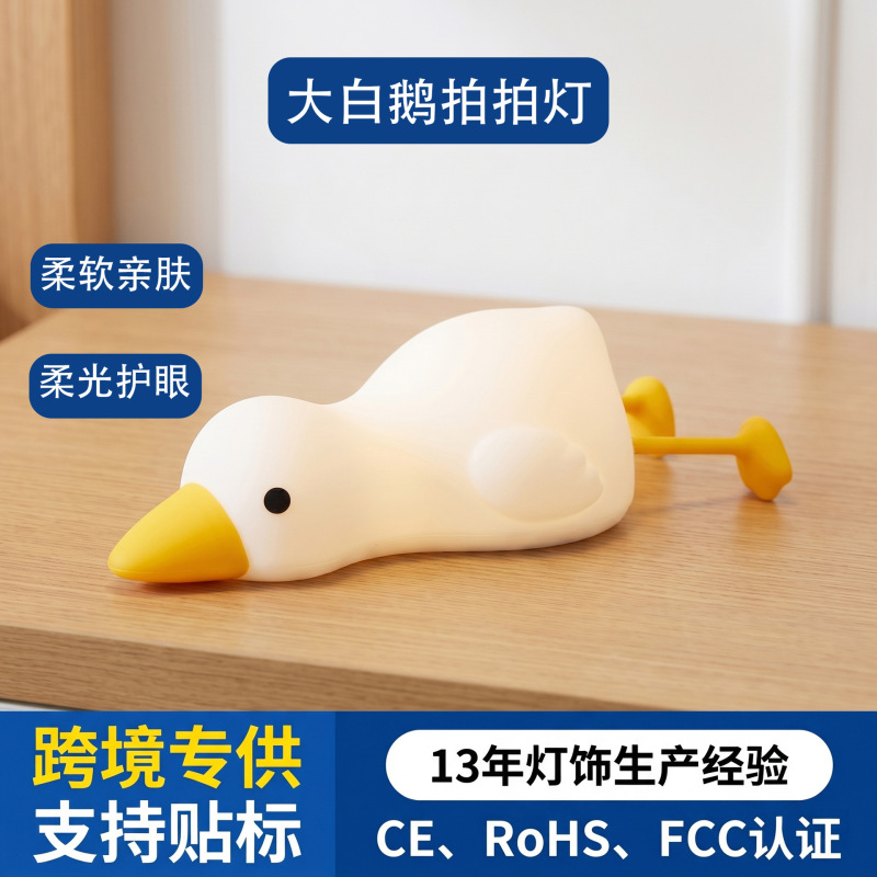 Cross-Border Creative Lying Flat Goose Tap Light Silicone Bedroom Bedside Rechargeable Children's Sleep Companion Eye-Protection Atmosphere Night Light