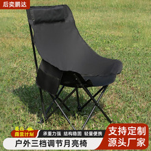 定制月亮椅三档可调野餐露营靠背椅便携式钓鱼沙滩凳休闲折叠躺椅
