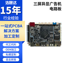 RK3568主控PCBA安卓开发板Linux三屏幕异显液晶广告机板卡电路板