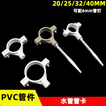 PVCˮ�ܹܿ�20 25 32 40mm�Ӻ�̶��ܿ����������oˮ�ܿ��Ӱ׻�ɫ