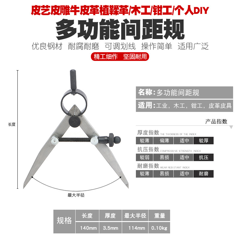 皮革圆规划规工业划线规手工皮艺皮雕皮具画规工具钳工木工间距规