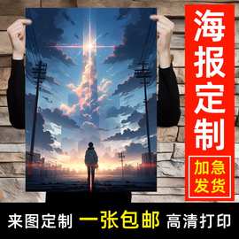 海报定制动漫图片打印明星海报照片墙贴挂画来图自定义二次元
