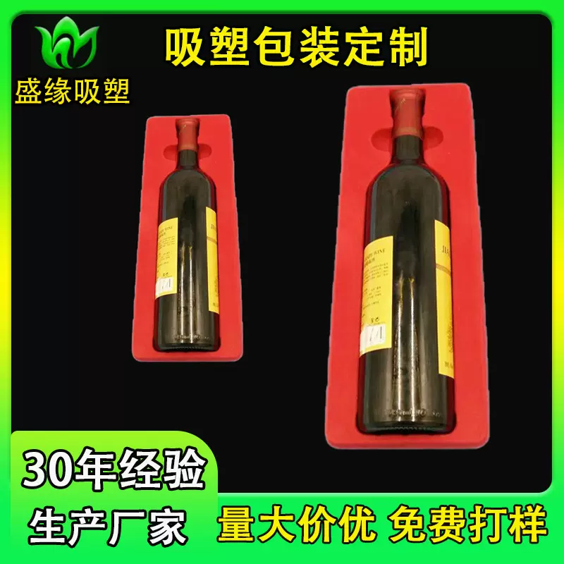 单支葡萄酒植绒吸塑酒托 吸塑包装 PS红色植绒哑光底托 可印LOGO