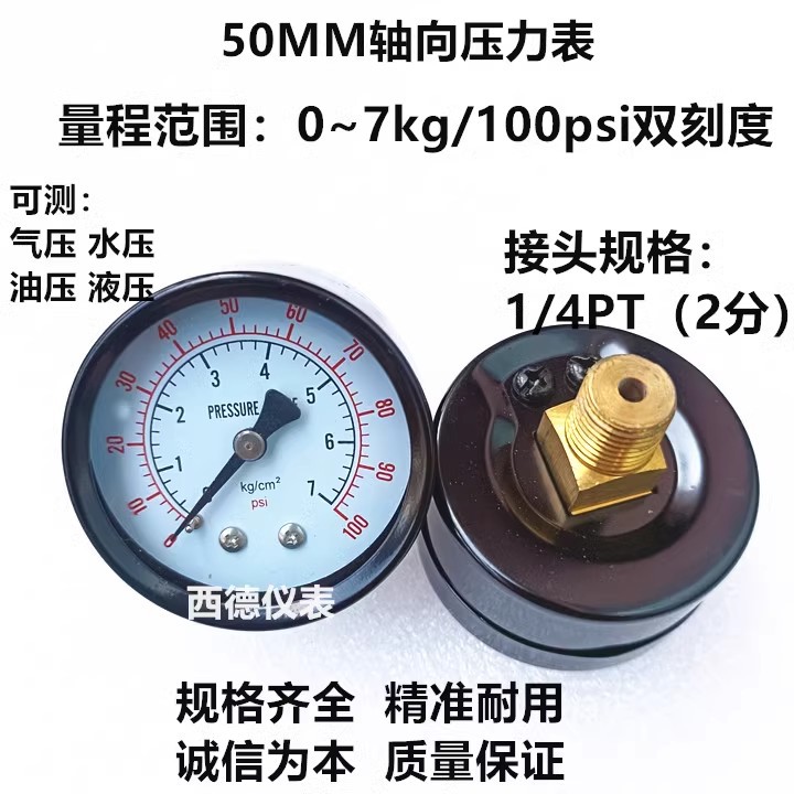 Y－50Z 50MM轴向0－7KG/100PSI气压表 水压表 液压表