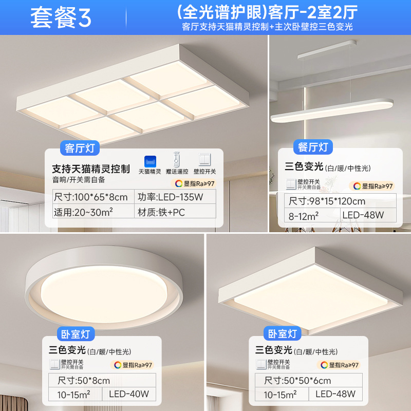 2025 nueva iluminación principal de la sala de estar moderna y simple iluminación de la atmósfera del dormitorio paquete de toda la casa luz de techo de espectro completo Zhongshan
