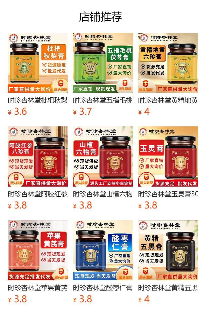 Yu Ling Gao (玉灵膏) — Longan & American Ginseng Herbal Paste, 300g Jar details