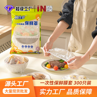 Carefully Selected Disposable Plastic Wrap Spandex Silk Food Dust Cover Refrigerator Food Anti-Odor Fresh-Keeping Cover 300 Pieces