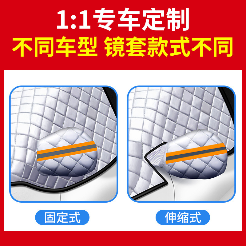 Snow Cover Frost — Qìchē Car snow shield - 2