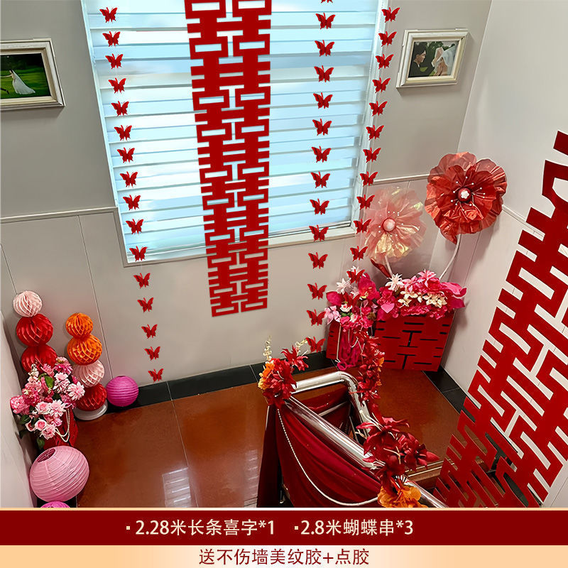 楼梯装饰结婚扶手长条喜字贴拉花婚房布置套装男女方婚庆用品大全|undefined
