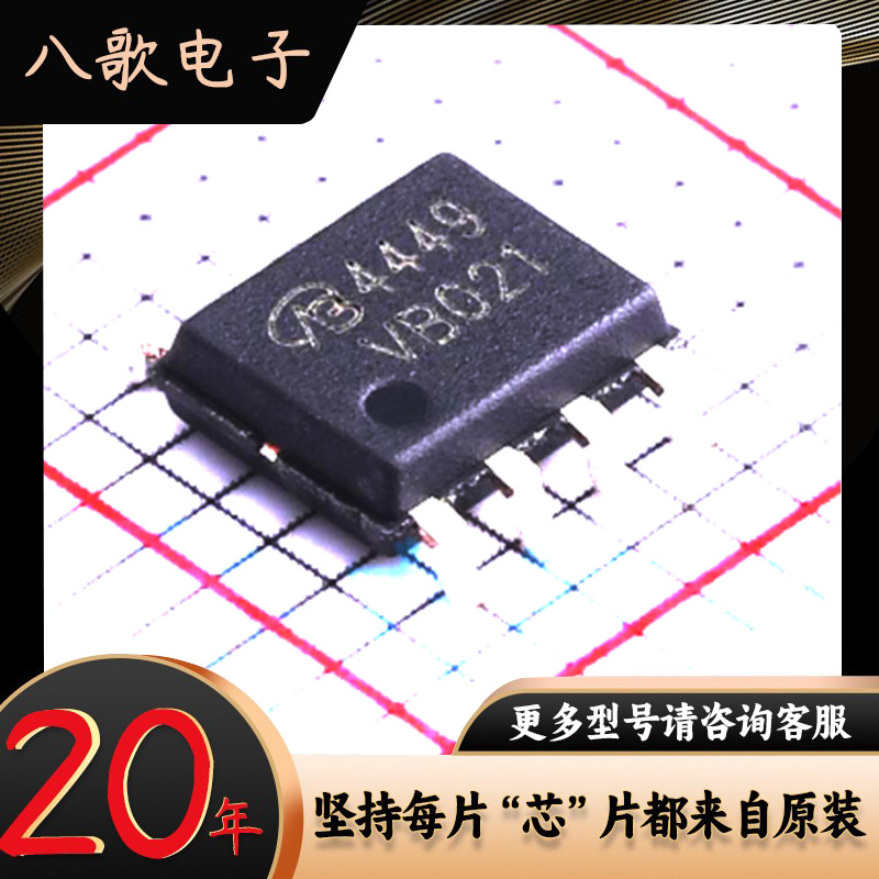 美国万代AOS AO4449   场效应管 IC电子元器件芯片mos管专业配单