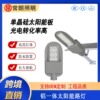 新款led户外太阳能路灯新农村防水道路灯分体遥控式庭院围墙照明