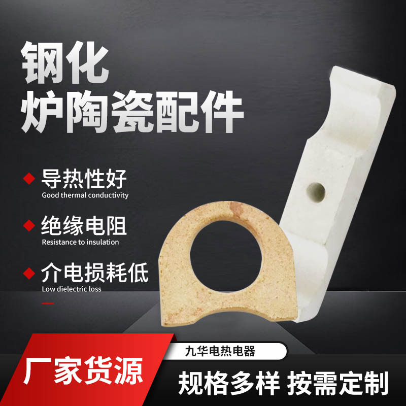 厂家供应钢化炉陶瓷配件工业高压绝缘耐高温陶瓷配件支持定 制