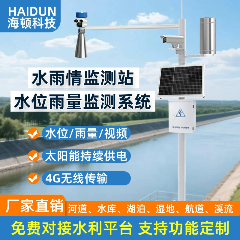 Встроенная станция мониторинга воды и дождя, система мониторинга уровня воды и осадков в водохранилищах, озерах и реках, система предупреждения о наводнениях.