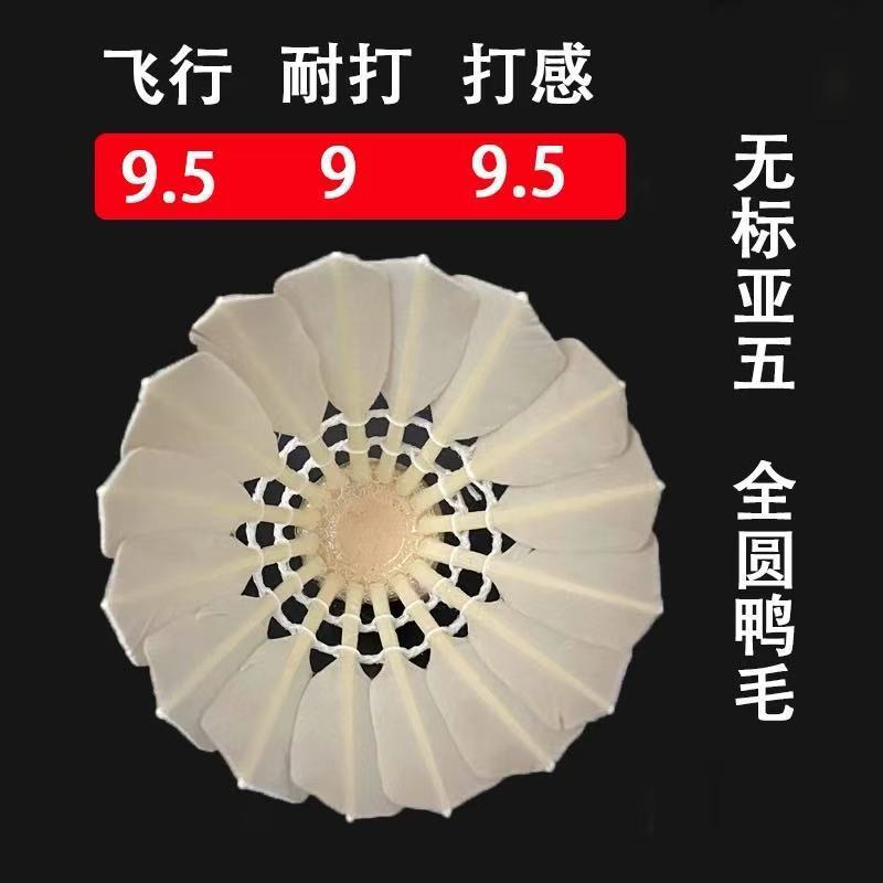 无标版亚四对标球训练比赛全圆刀翎稳定耐打王平替无标教培羽毛球|undefined