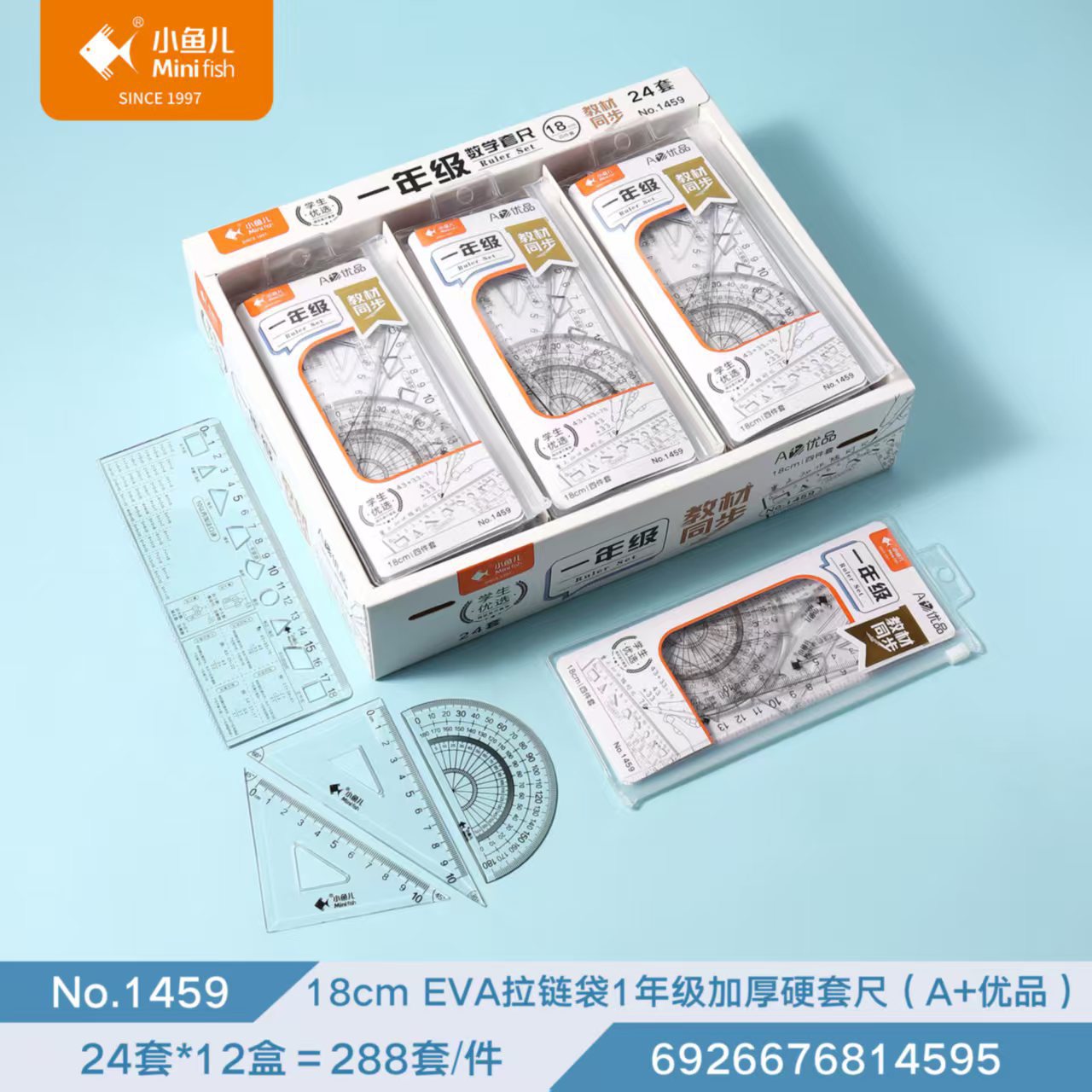 小鱼儿1459中心点硬套尺15cm四件套学生绘图标记带波浪线测量尺