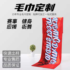 源头工厂印花运动毛巾定制 马拉松跑步赛事广告宣传活动运动巾