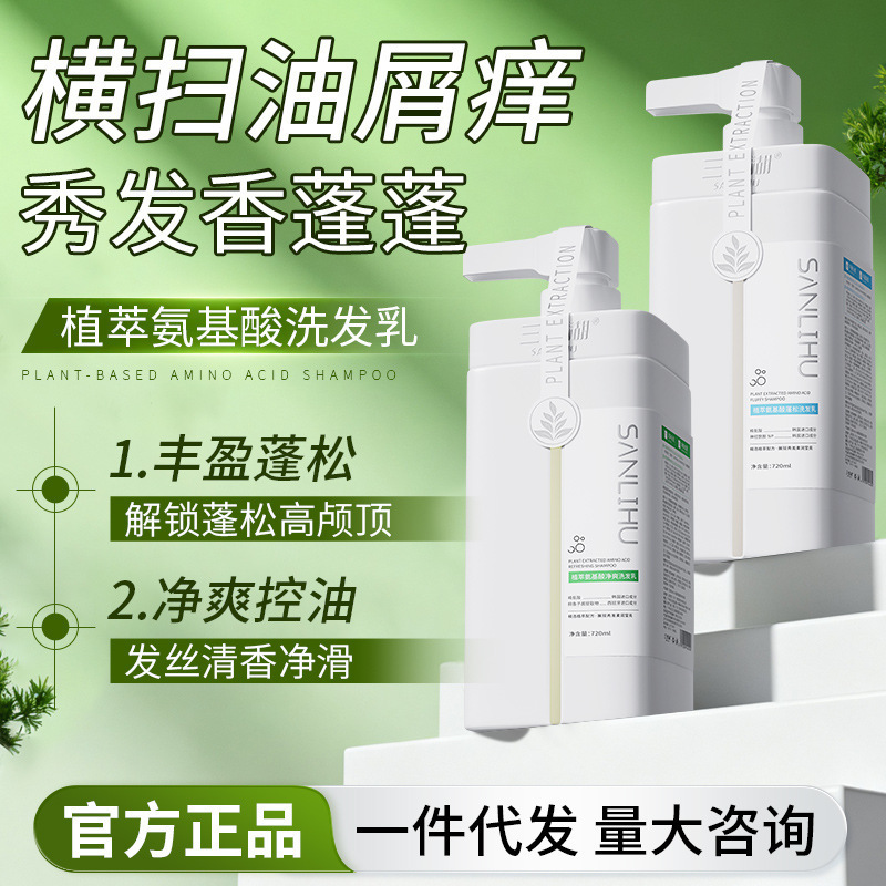 Sam's Same Style Large-Capacity Amino Acid Fluffy Shampoo, Anti-Dandruff, Anti-Itch, Long-Lasting Fragrance, Anti-Dandruff Shampoo Wholesale