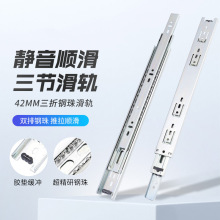 厂家批发42三折阻尼钢珠滑轨加厚多尺寸静音门窗衣橱缓冲导轨道轨