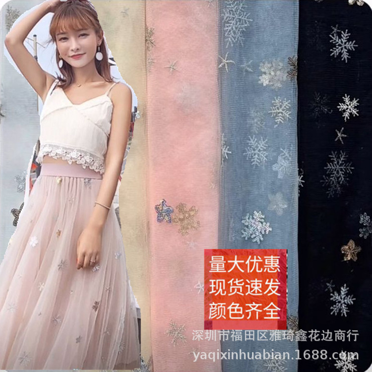 2021雪花亮片小星星爆款雪花刺绣面料 蕾丝网纱珠片刺绣 蕾丝刺绣