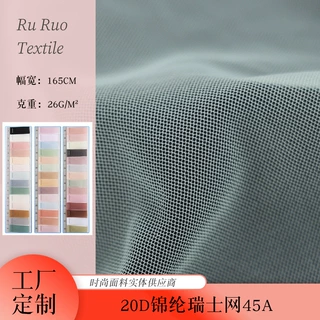 工厂定制 20D锦纶瑞士网45A网眼布 表演服婚纱网纱里衬面料