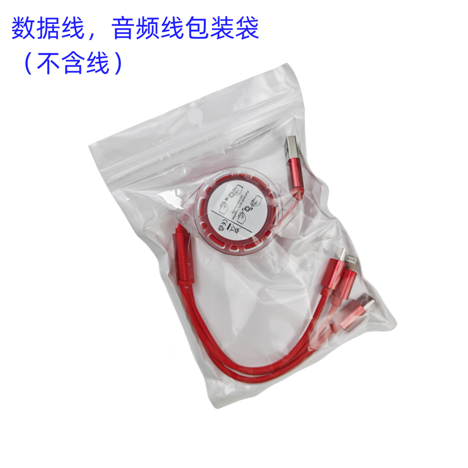 阴阳骨袋珠光膜塑料自封袋透明珠光袋数据线包装袋礼品数据线包装