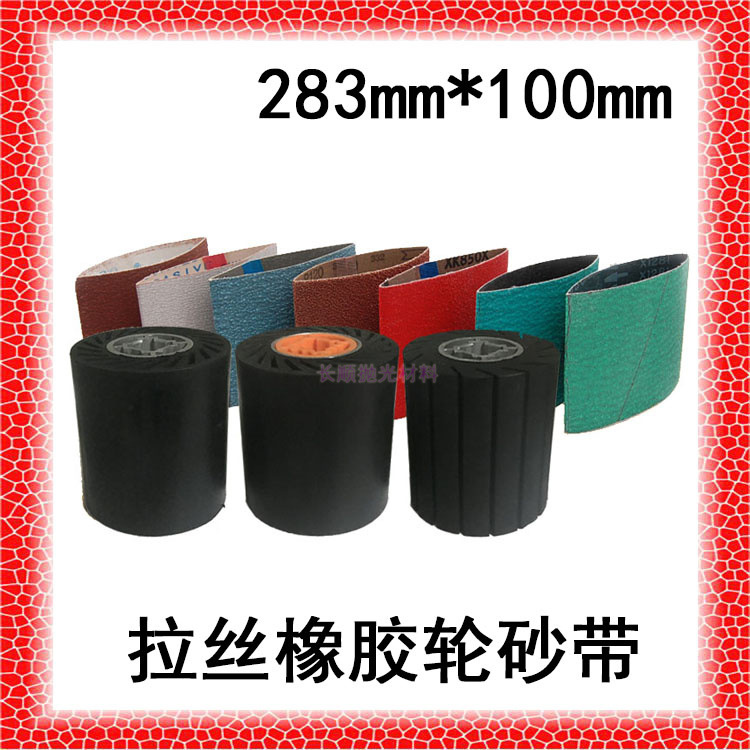 威力士雪花纹283*100拉丝轮砂带砂筒小太阳60-600#虫子雪花纹野牛
