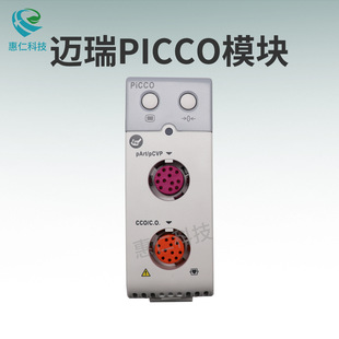 Модуль Mindray для непрерывного измерения сердечного выхода PICCO 115-043894-00, комплект хоста 115-017236-00
