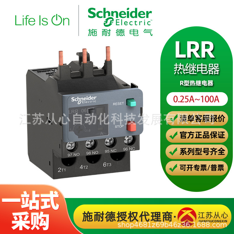 施耐德 LRR热继 配套LC1R系列接触器使用