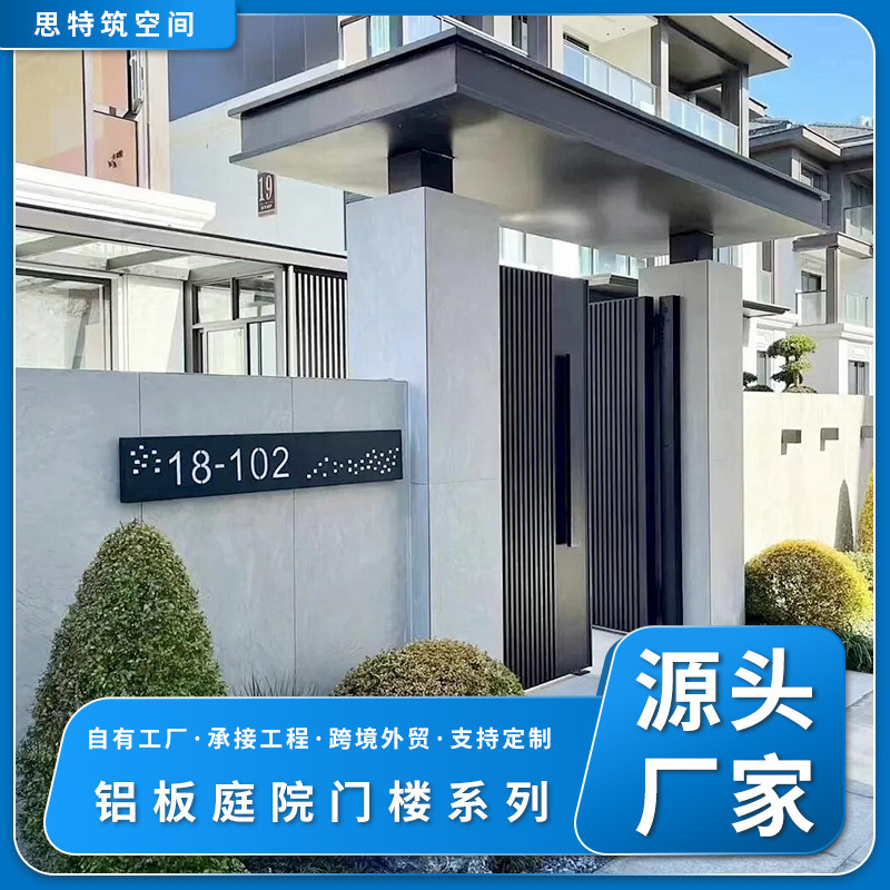 Aluminum Plate Courtyard Gatehouse, Fluorocarbon Aluminum Veneer Entrance Door, High-End Villa Courtyard Doorhead with Matching Aluminum Profiles