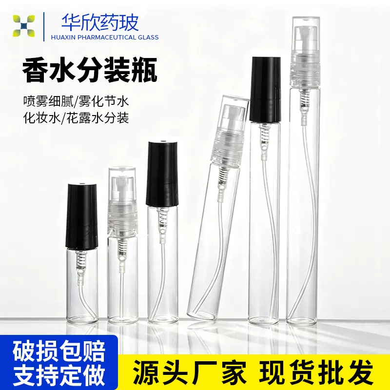 香水分装瓶5ML10ML喷雾瓶小瓶子分装瓶空瓶小样分装瓶