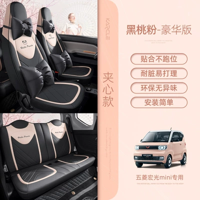 Seat cushion, seat cover, minievGB seat cover special - 20-23-sandwich-black-peach-powder-deluxe-edition-55-points-in-the-rear-row