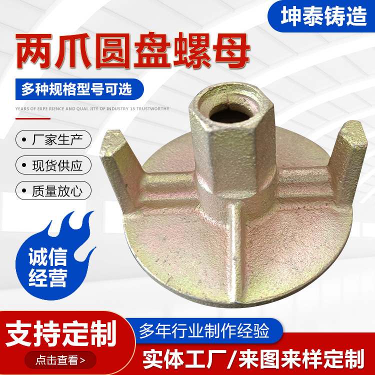 售两爪圆盘螺母 预埋椎体圆盘螺母山型连接螺母 厂家二爪圆盘螺母