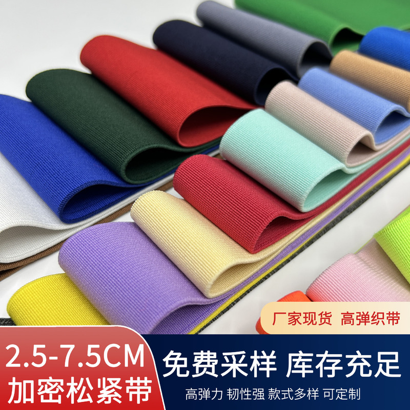 2.5Cm-7.5Cm Colorful Elastic Band with High Elasticity for Pants, Skirts, Waistbands, Bags, Protective Gear, and Garment Accessories Factory Wholesale 2.5Cm-7.5Cm Colorful Elastic Band with High Elasticity for Pants, Skirts, Waistbands, Bags, Protective Gear, and Garment Accessories Factory Wholesale