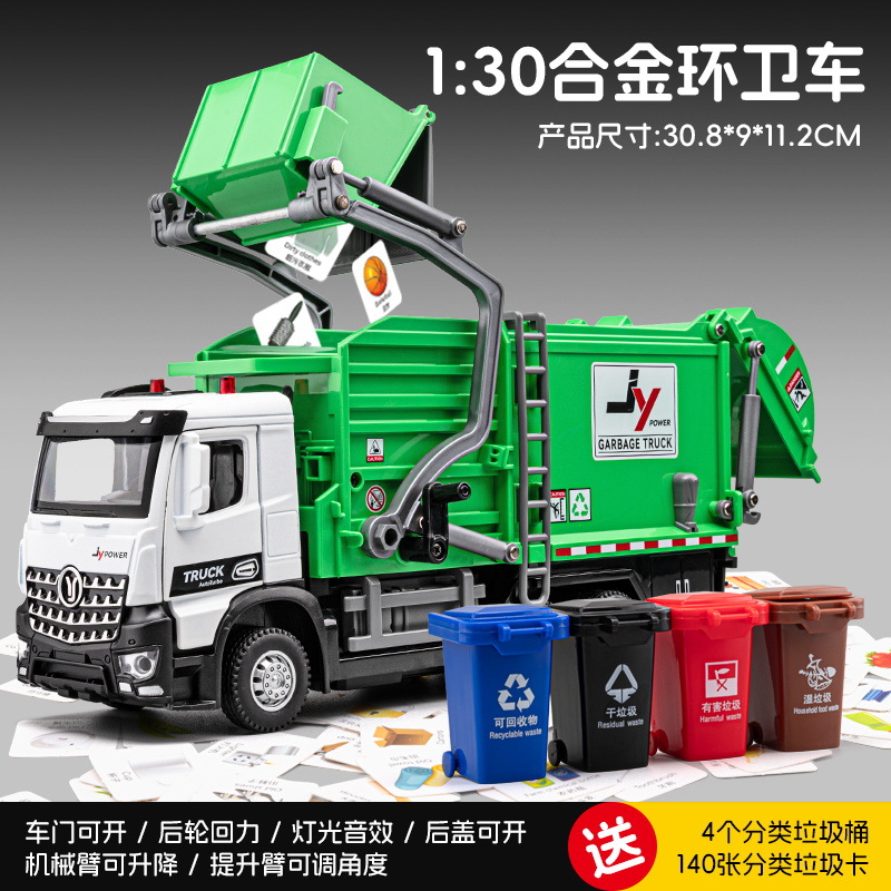 1:30 Garbage Truck 4 Barrel Card [Jiaye Boxed]]
